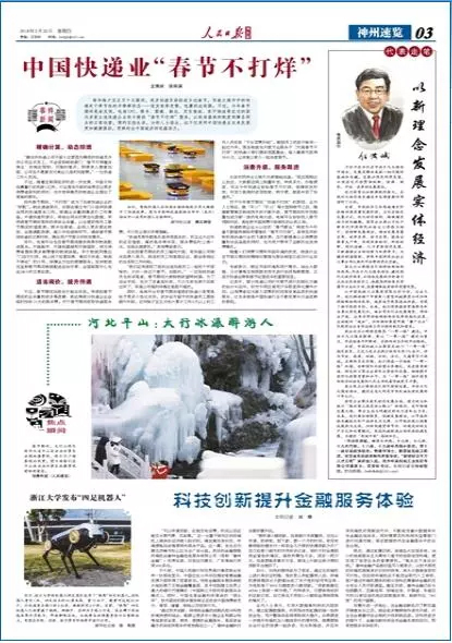 【人民日报海外版】国机集团董事长任洪斌：以新理念发展实体经济